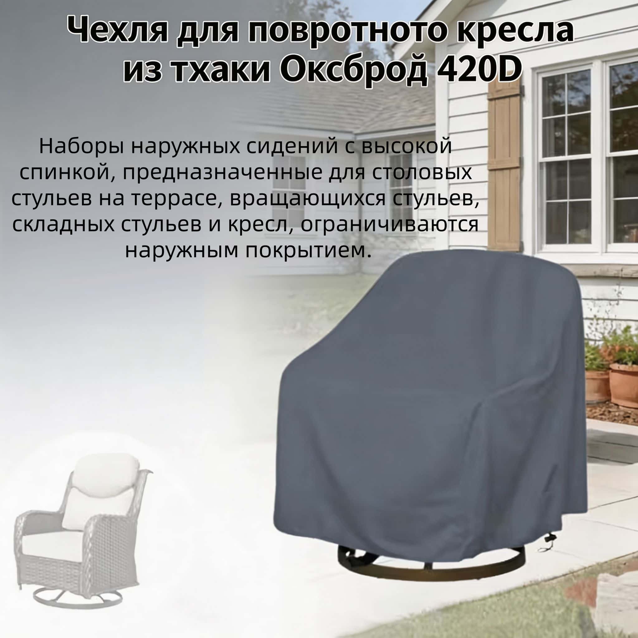 Pokrowiec na krzesło obrotowe  – Outdoor Furniture Covers recenzja i cena