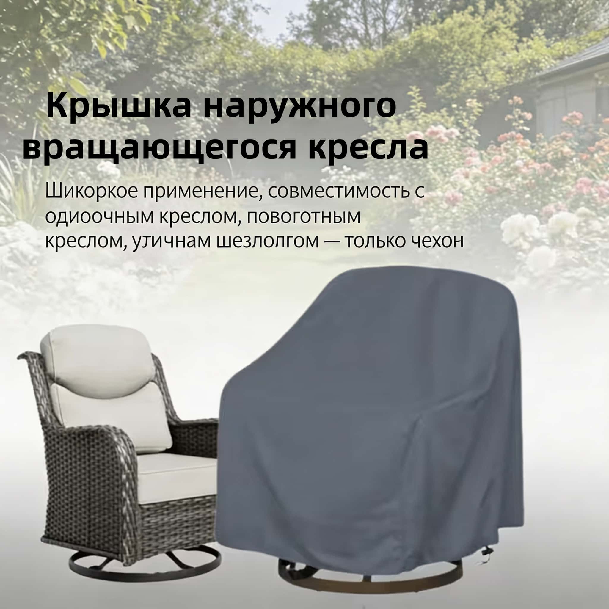 Pokrowiec na krzesło obrotowe  – Outdoor Furniture Covers recenzja i cena